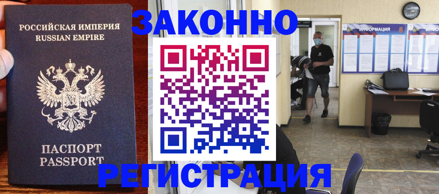 прописка штамп в Купино
