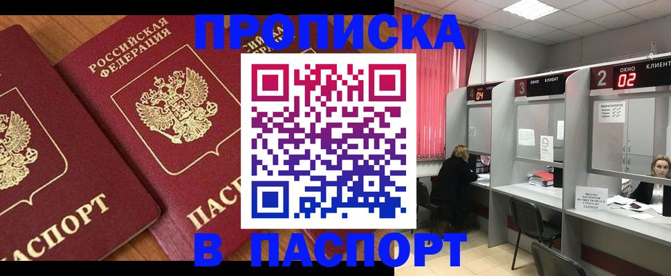 прописка от собственника в Купино