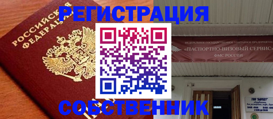 регистрация в Купино