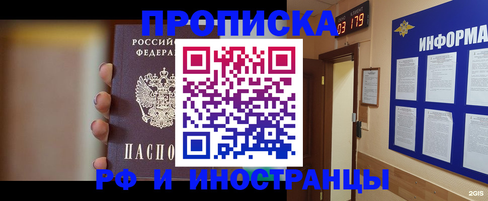 прописка в квартире в Купино
